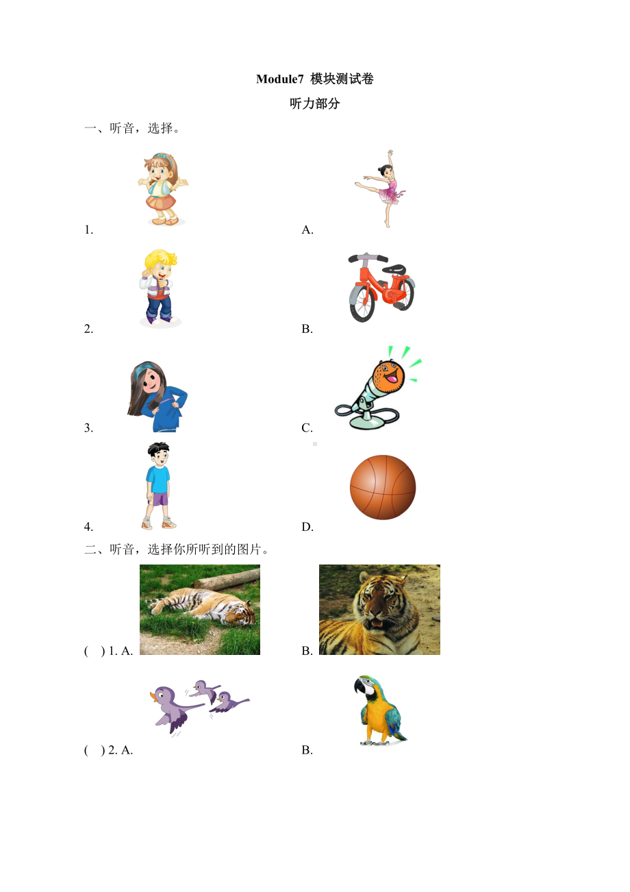 (一起点)外研版二年级英语下册《Module7-模块测试卷》.doc_第1页