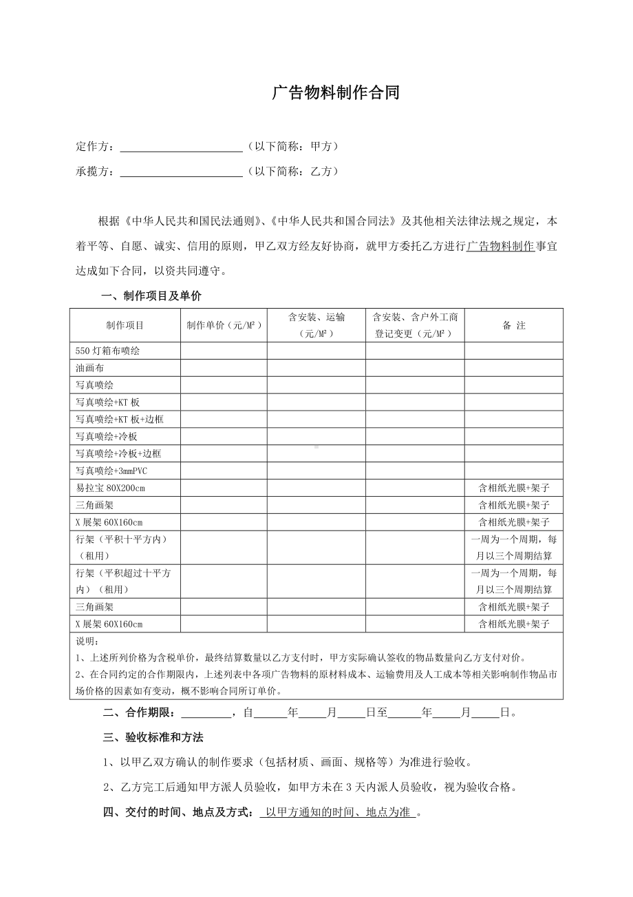 (完整版)广告物料制作合同(范本).doc_第1页