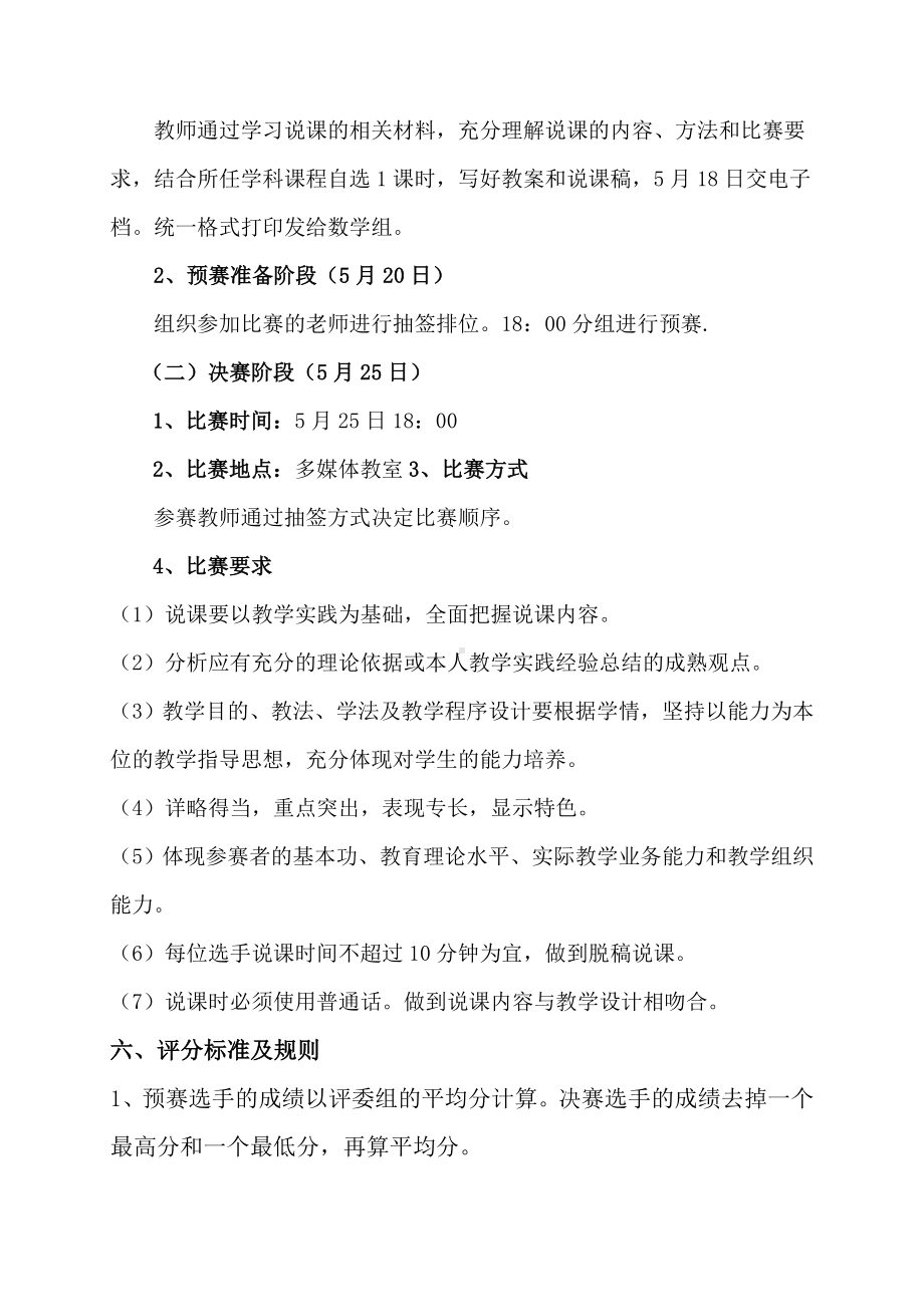 (完整版)教师说课比赛方案.doc_第2页