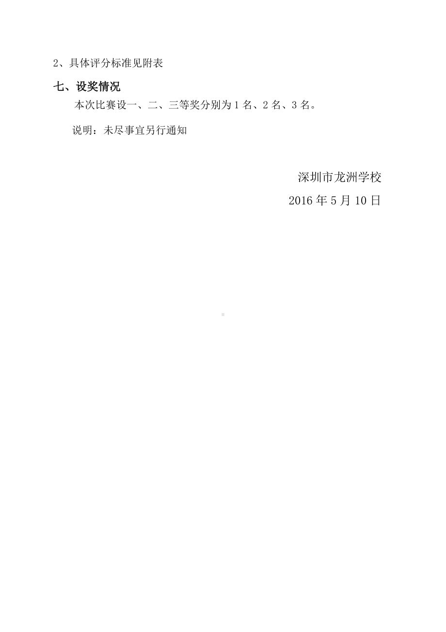 (完整版)教师说课比赛方案.doc_第3页