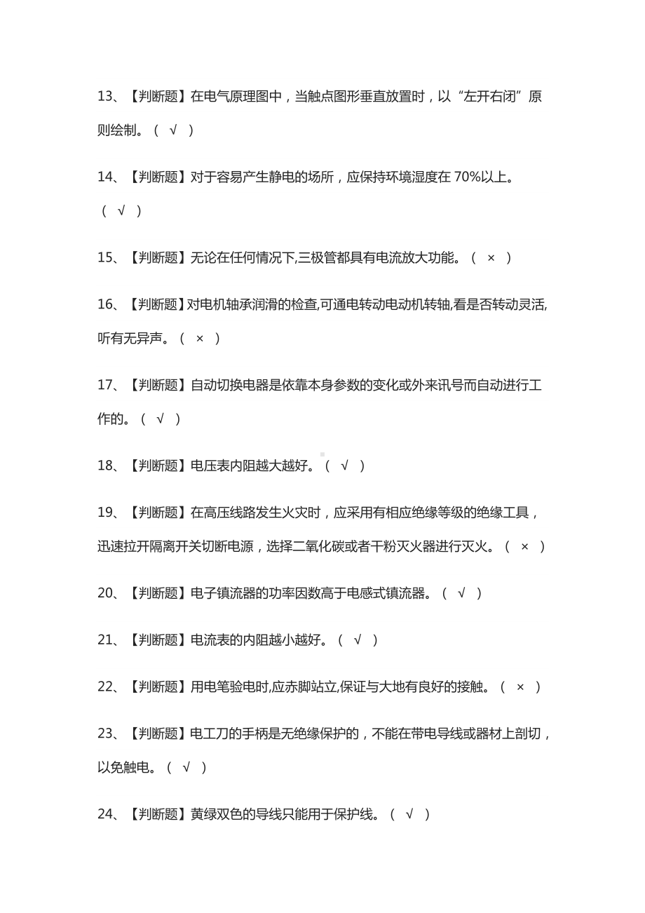 (全)低压电工作业模拟考试题库含答案2021.docx_第2页