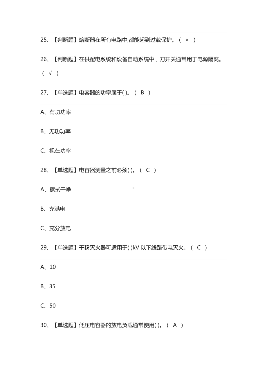 (全)低压电工作业模拟考试题库含答案2021.docx_第3页