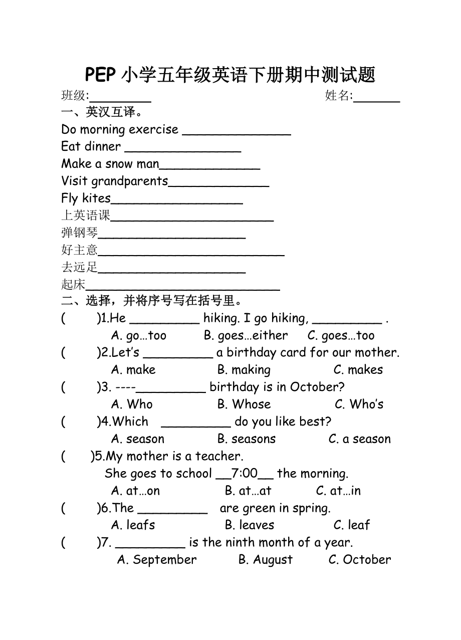 (完整)最新人教版PEP小学五年级英语下册期中测试题.doc_第1页