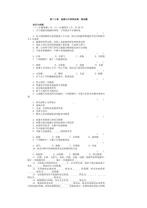 (完整版)初三物理能源与可持续发展练习题及答案.doc