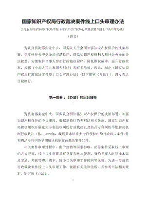 学习解读2023年国家知识产权局行政裁决案件线上口头审理办法(讲义)实用课件.docx