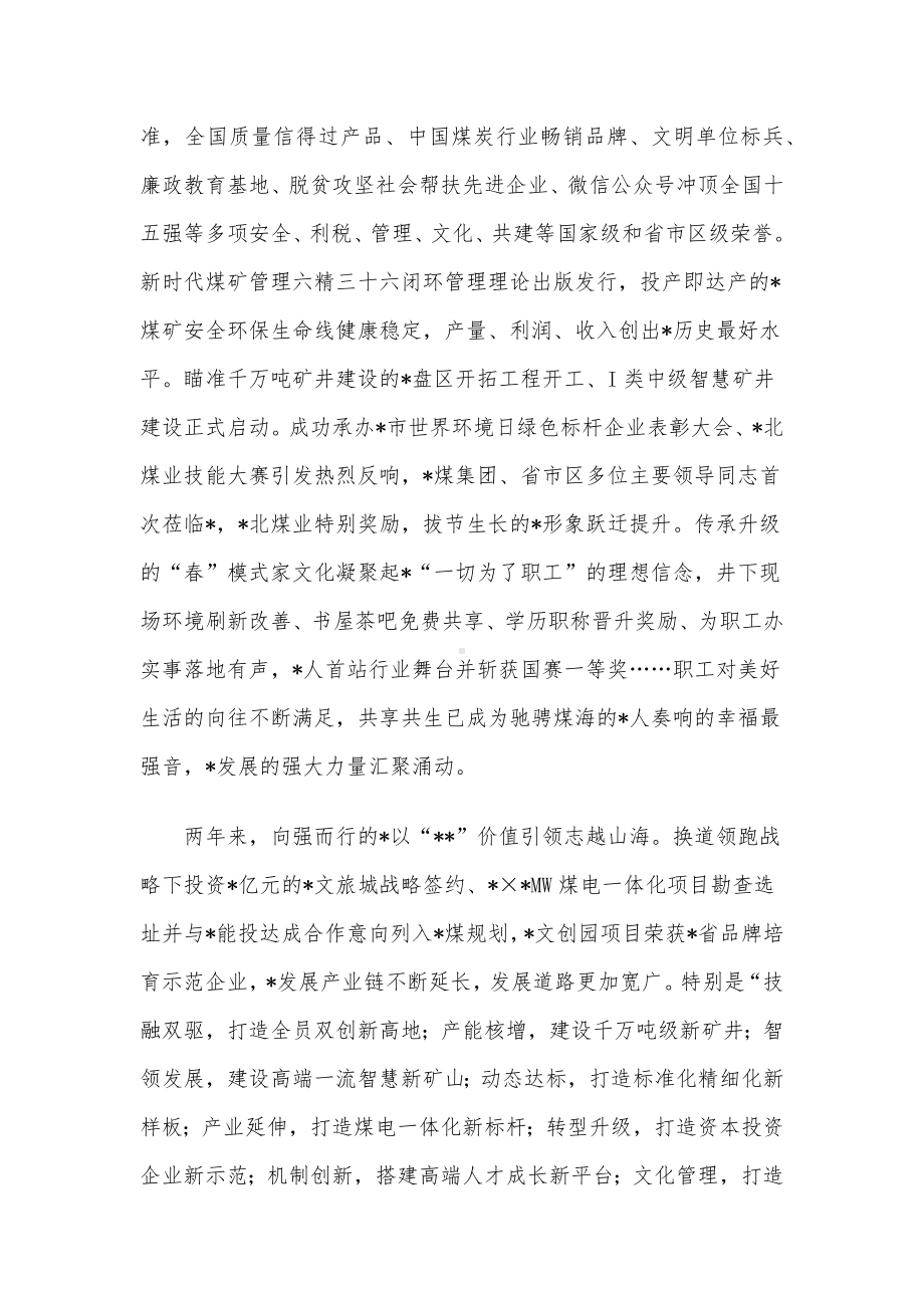 董事长在股东推荐干部宣布大会上的讲话（集团公司）.docx_第2页