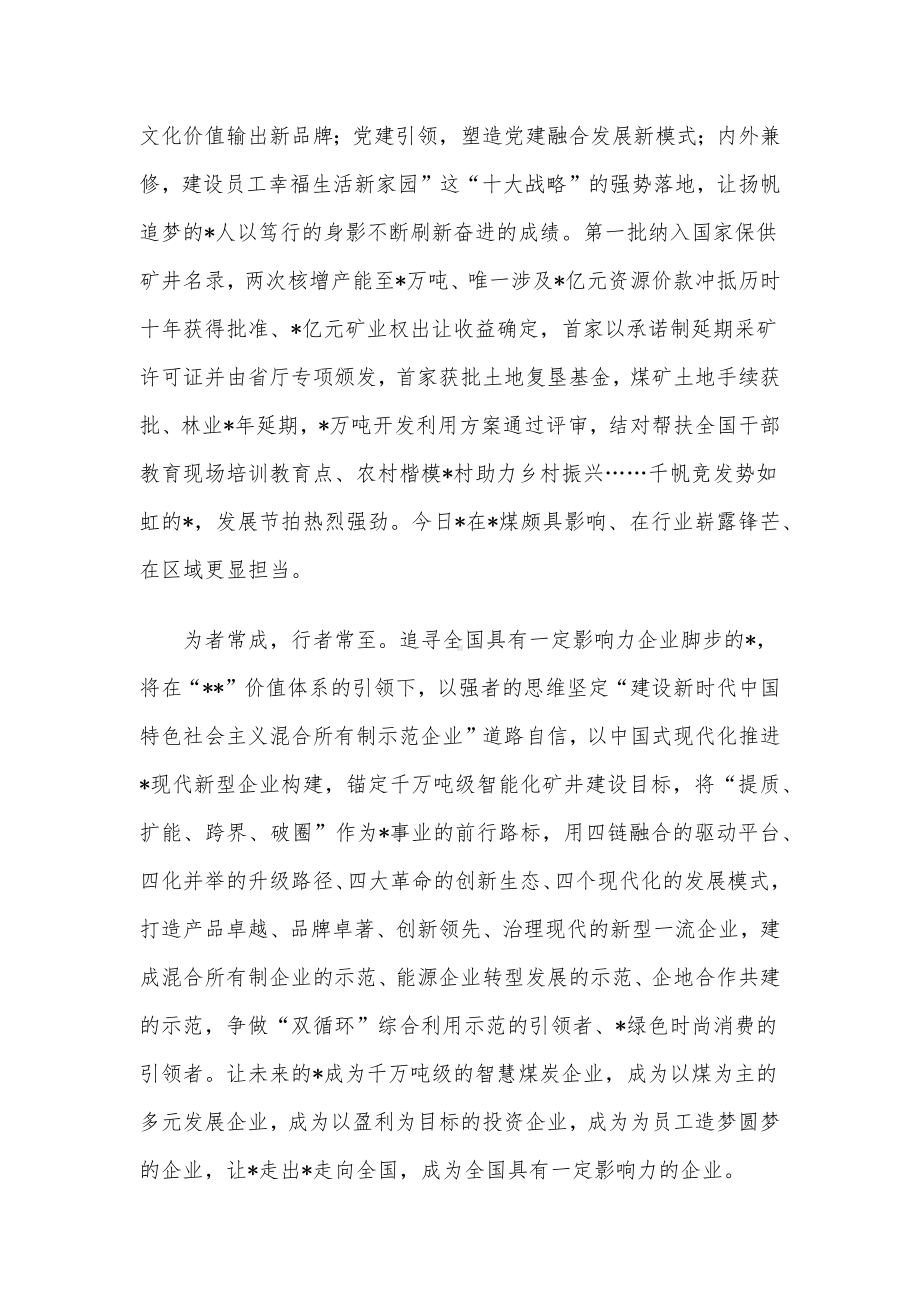 董事长在股东推荐干部宣布大会上的讲话（集团公司）.docx_第3页