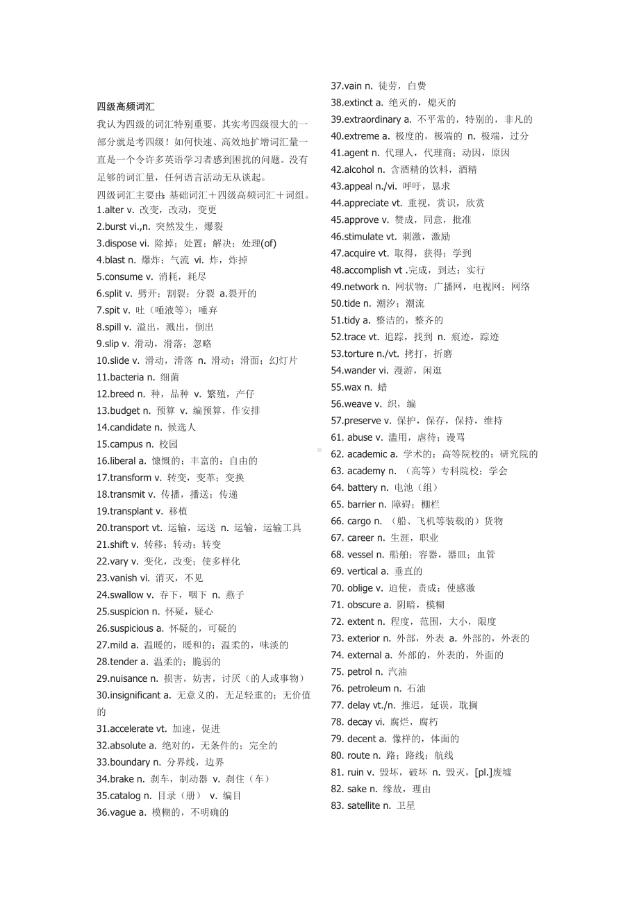 (完整版)大学英语四级高频词汇大全[1].doc_第1页