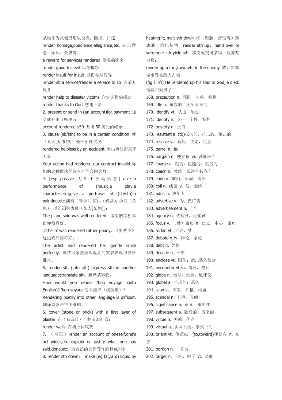 (完整版)大学英语四级高频词汇大全[1].doc_第3页