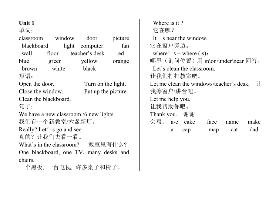 (完整版)pep四年级新版上册单词及句子汇总.doc_第1页