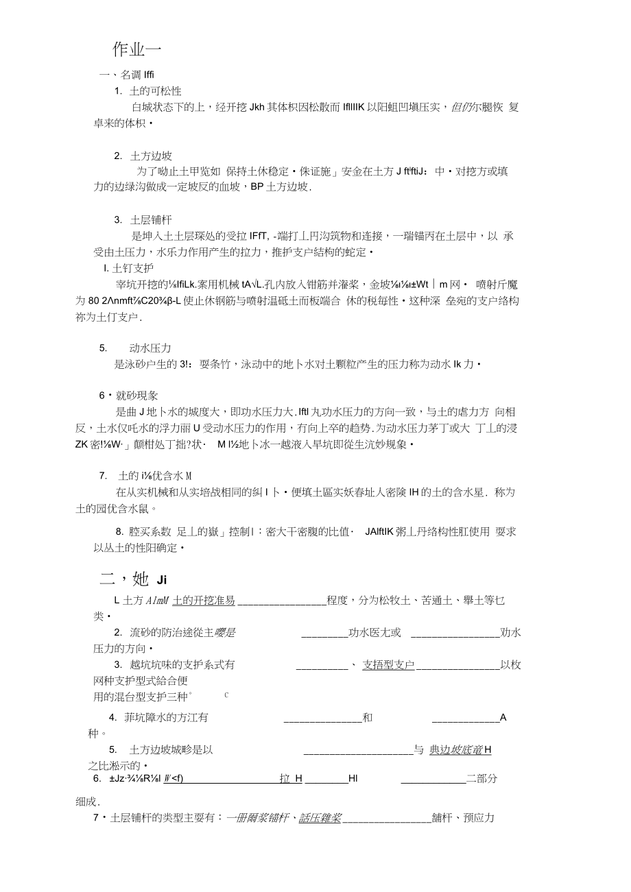 (完整版)建筑施工技术复习试题及答案.docx_第1页