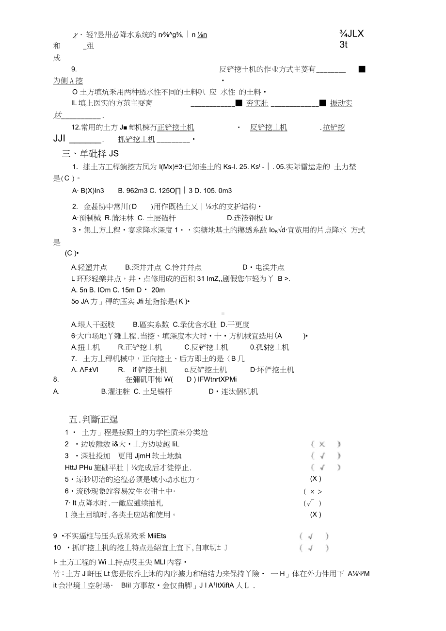 (完整版)建筑施工技术复习试题及答案.docx_第2页