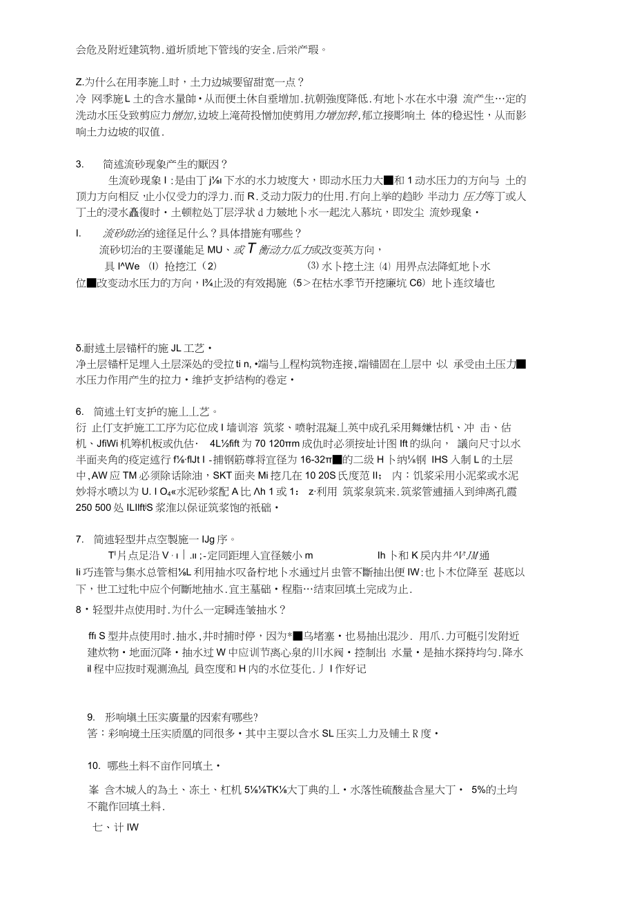 (完整版)建筑施工技术复习试题及答案.docx_第3页