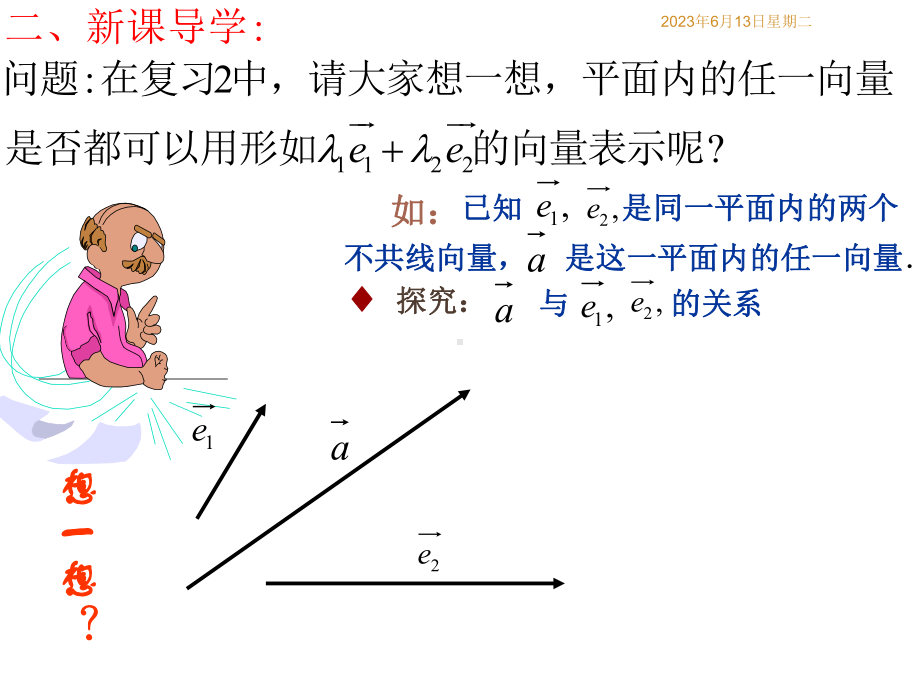 平面向量基本定理(公开课).ppt_第3页