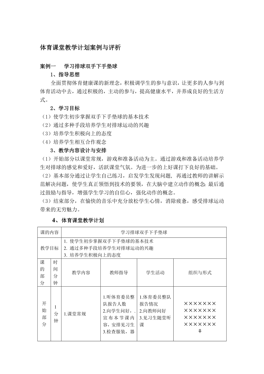 (完整版)体育教学设计案例分析.doc_第1页