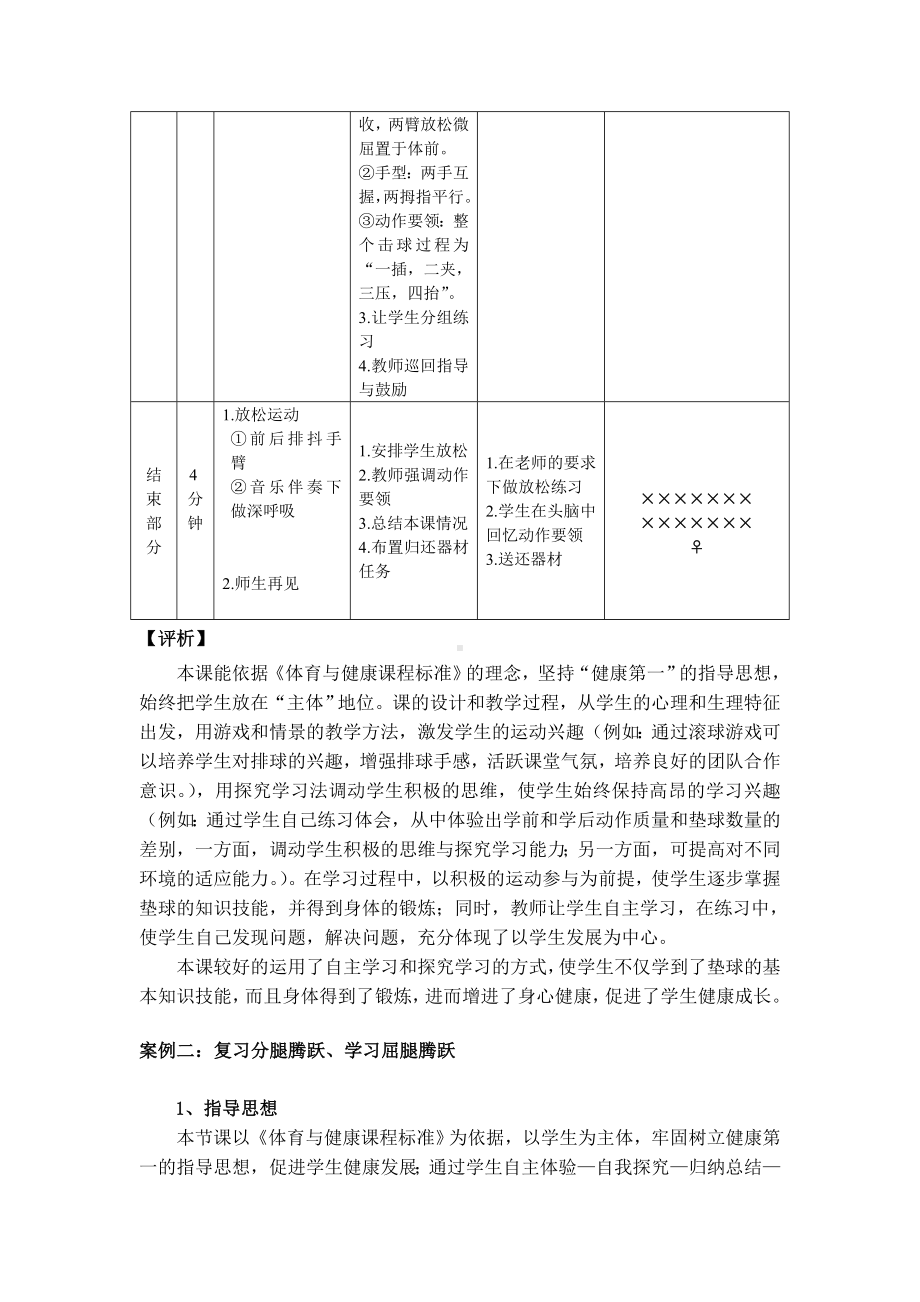 (完整版)体育教学设计案例分析.doc_第3页