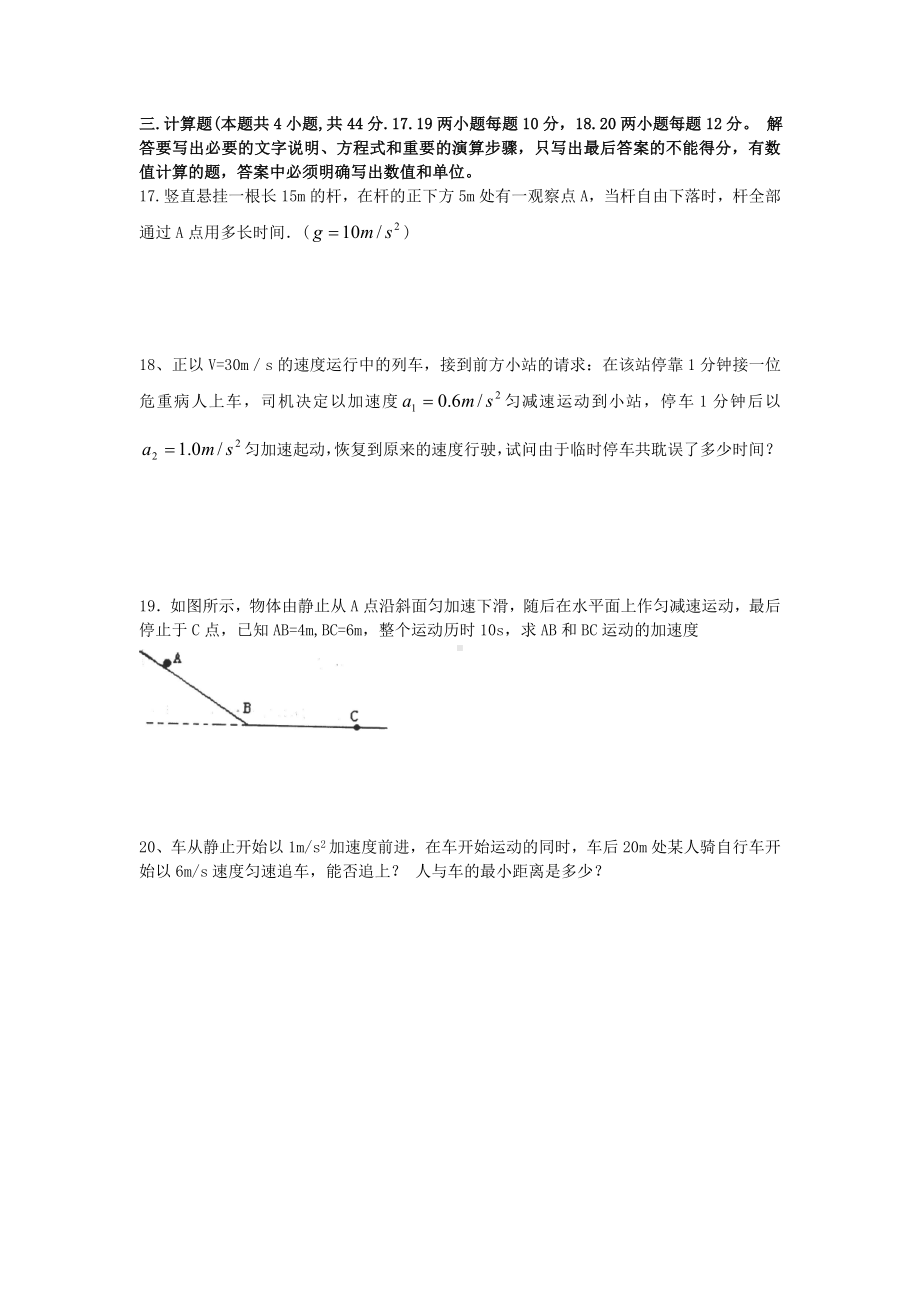 (完整)高一物理期末考试题(带答案).doc_第3页