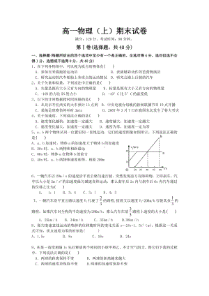 (完整)高一物理期末考试题(带答案).doc