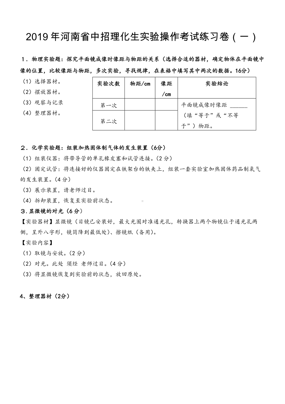 (完整版)2019年河南省中招理化生实验操作考试卷及评分表(最新).doc_第1页