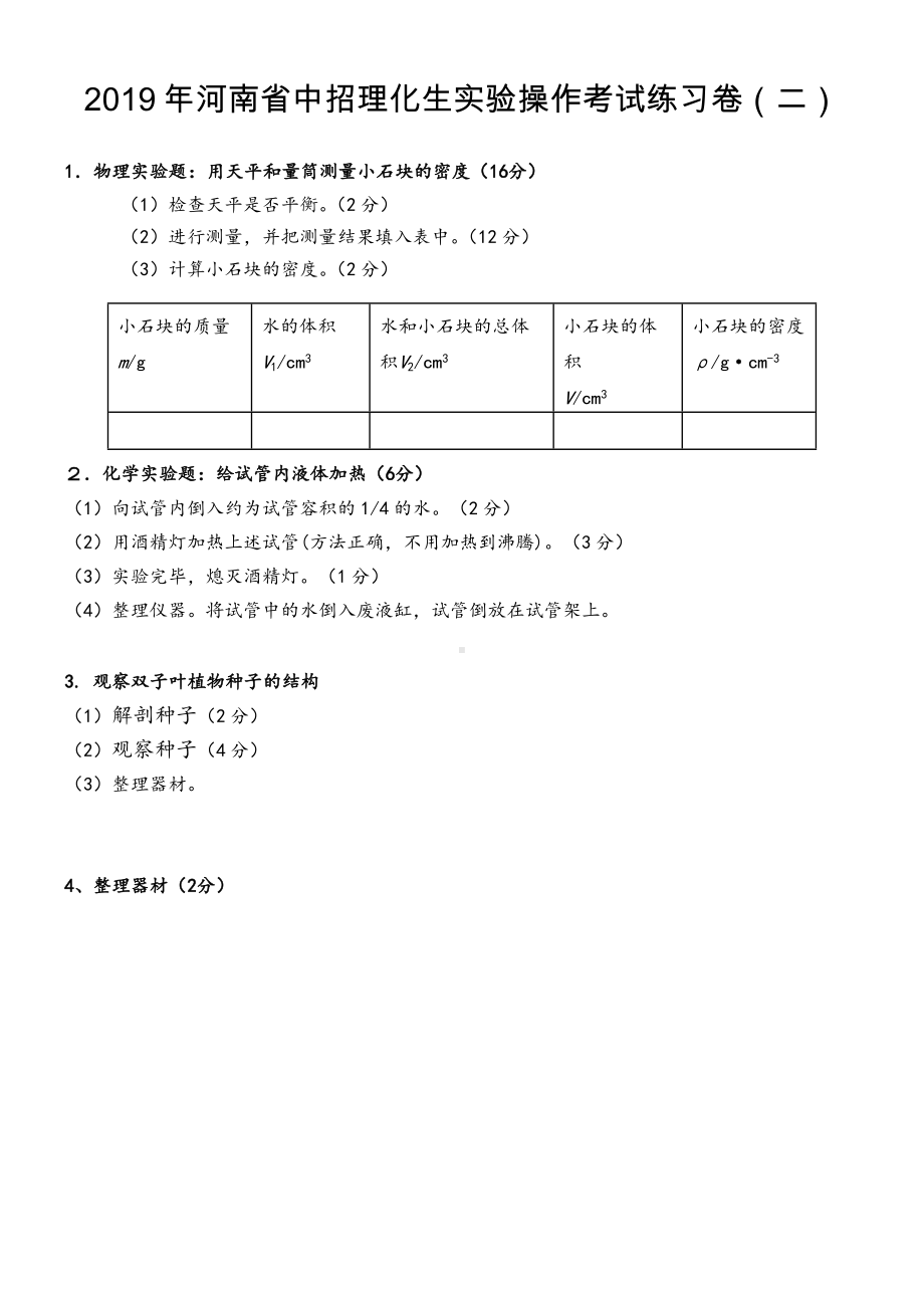 (完整版)2019年河南省中招理化生实验操作考试卷及评分表(最新).doc_第3页