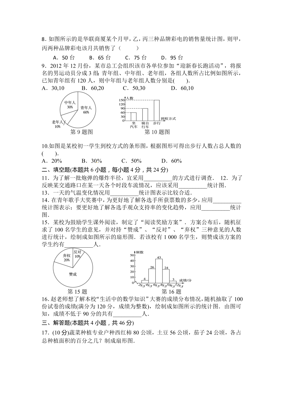 (完整)北师大版七年级数学上册第六章测试题.doc_第2页