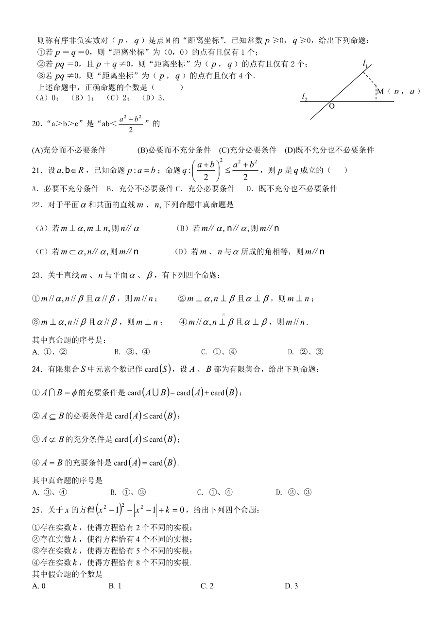 (完整)历年高考数学试题(命题与逻辑).doc_第3页