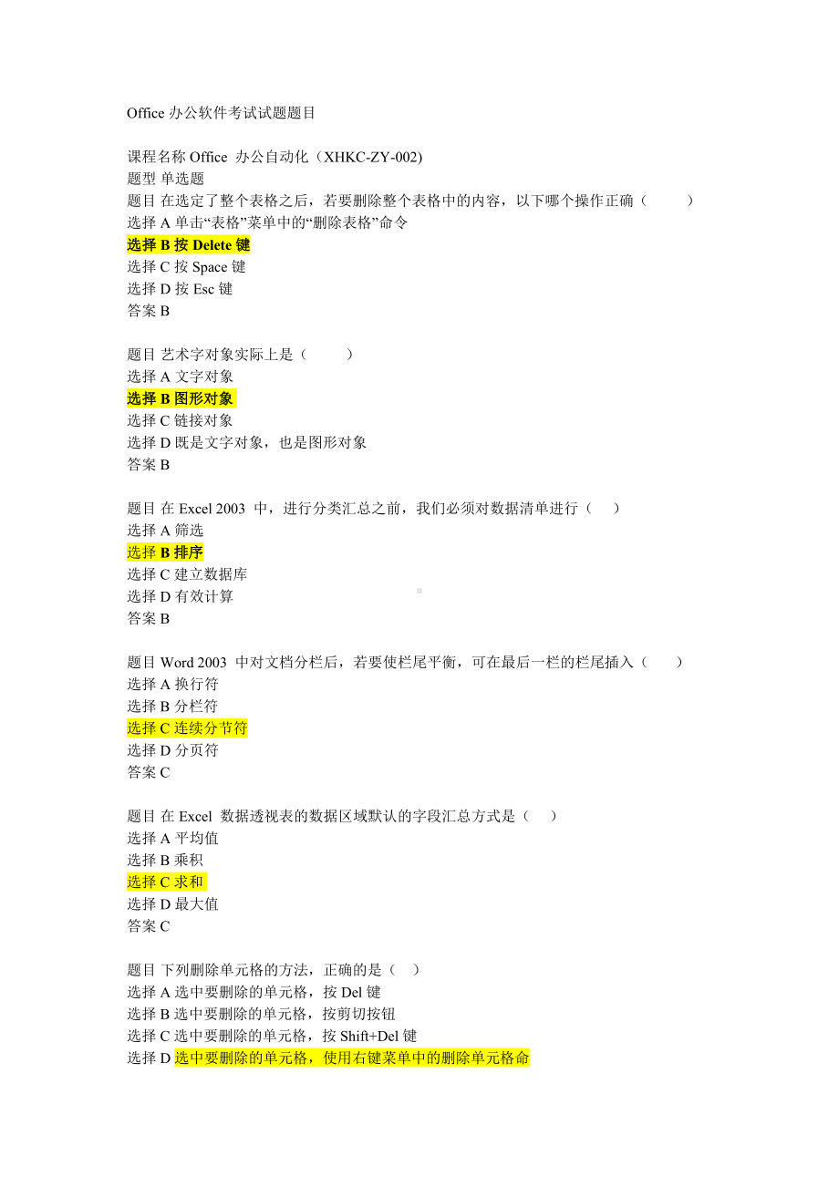 (完整版)Office办公软件考试试题题目.doc_第1页