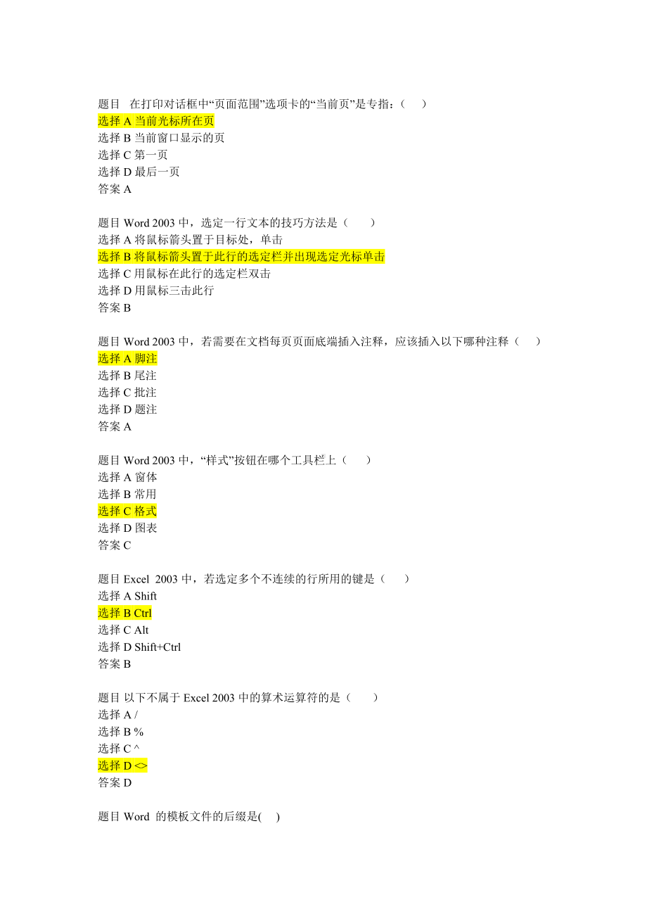 (完整版)Office办公软件考试试题题目.doc_第3页