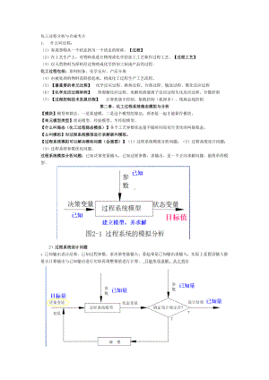 (完整版)化工过程分析与合成考点.doc