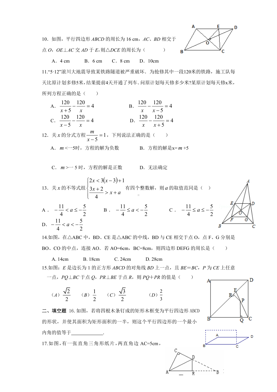 (完整)新北师大版八年级下册数学期末考试试题.doc_第2页