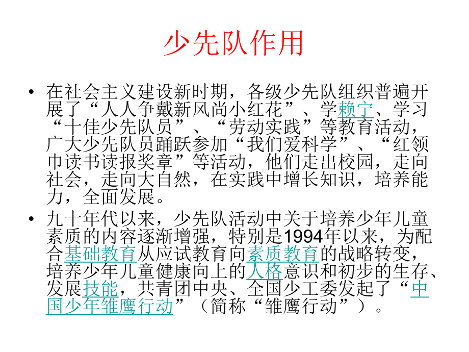 主题班会红领巾大讲堂、爱惜粮食.ppt_第2页