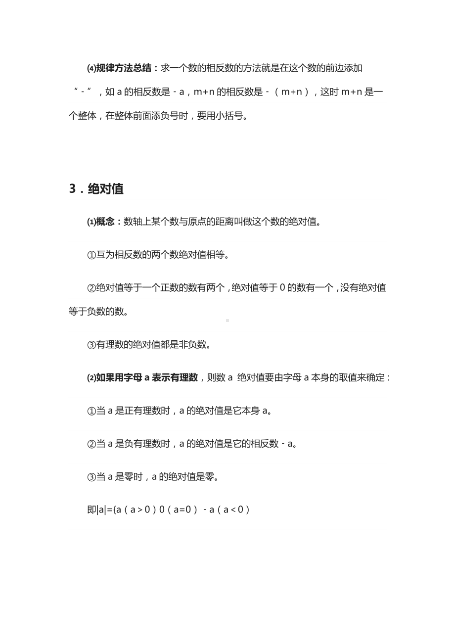 (全)初中七年级数学上必考知识点+答题技巧.docx_第2页