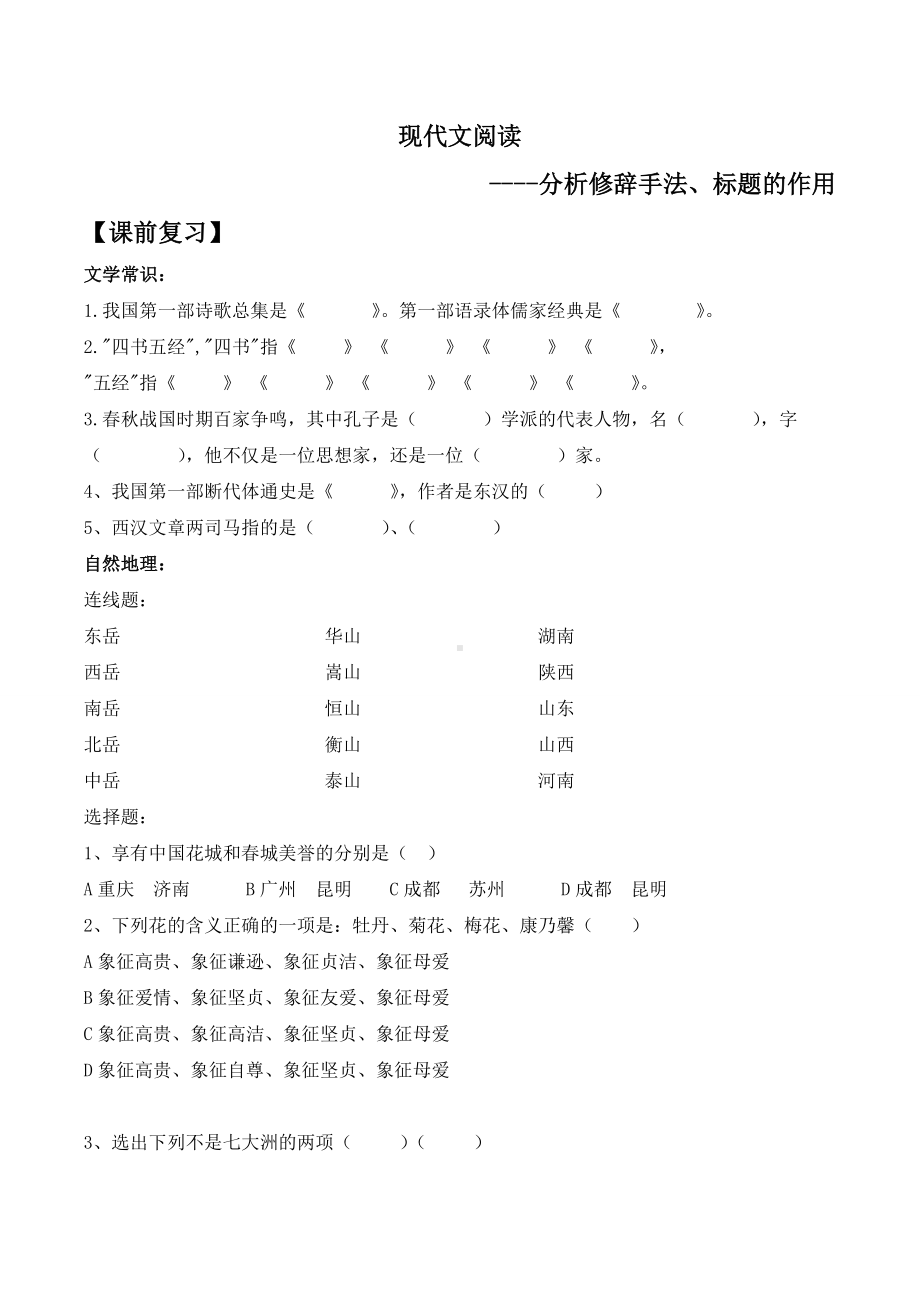 (完整版)小学句子修辞手法赏析(阅读).doc_第1页