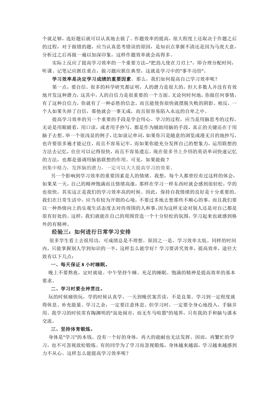 备战高考的三大经验总结.doc_第2页