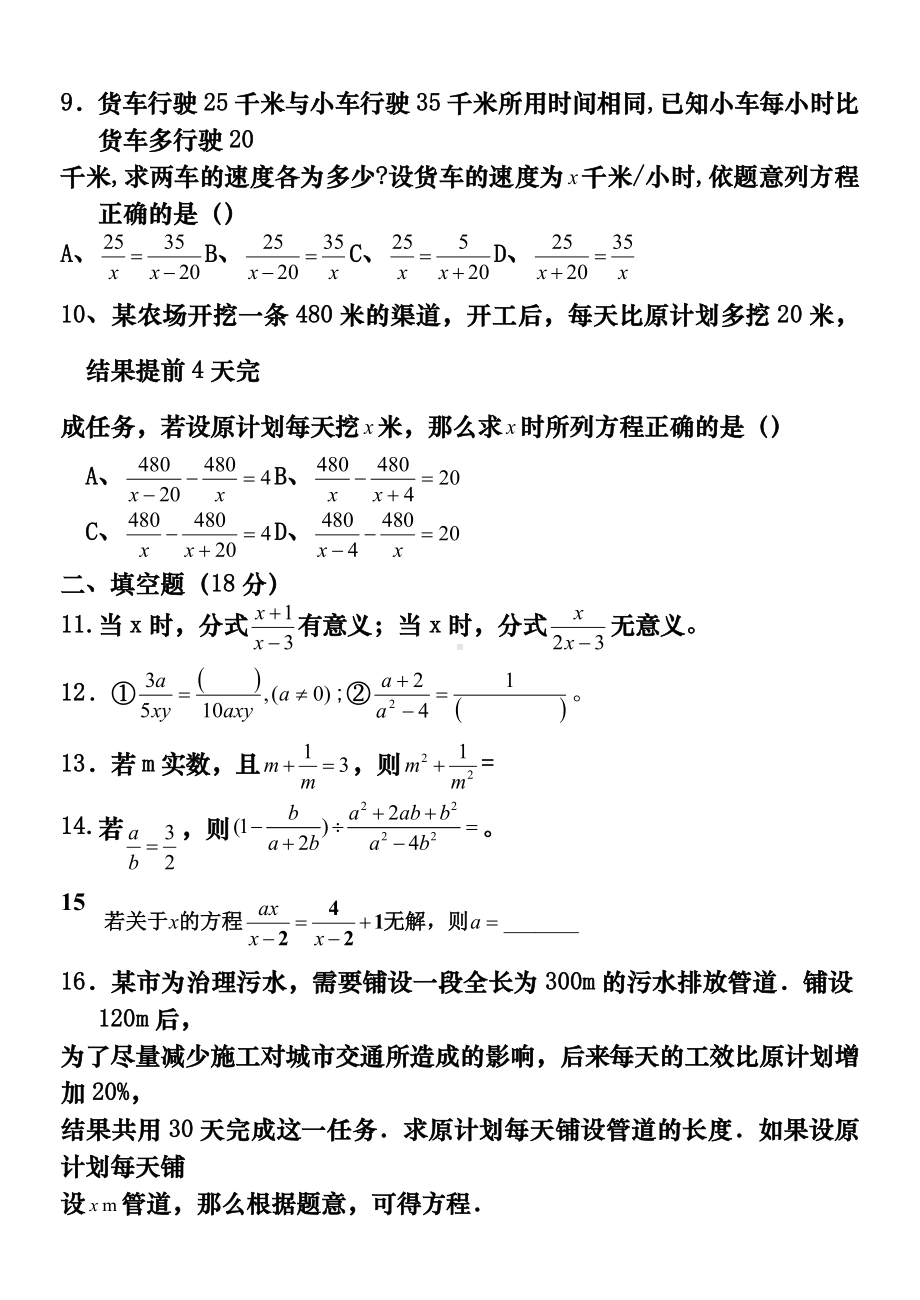 (完整版)八年级数学分式与分式方程测试题.doc_第2页