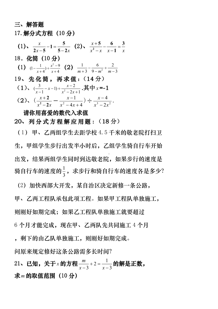 (完整版)八年级数学分式与分式方程测试题.doc_第3页