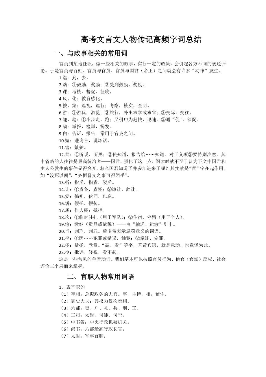 高考文言文人物传记高频字词总结.docx_第1页