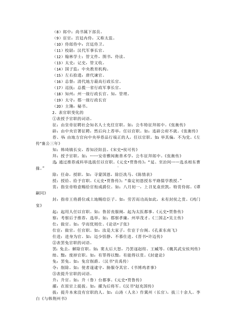 高考文言文人物传记高频字词总结.docx_第2页