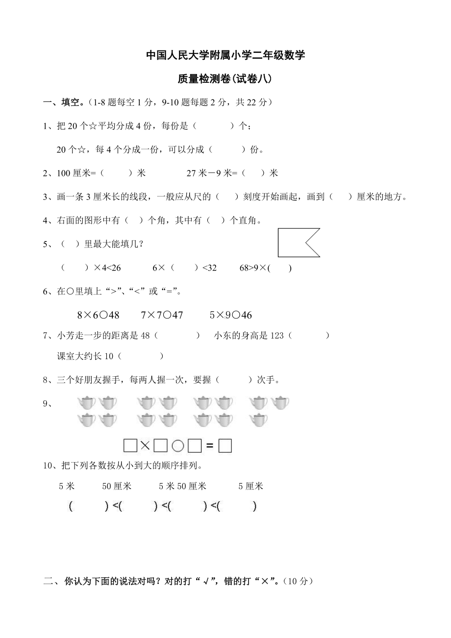 (完整)小学二年级第一学期数学试卷.doc_第1页