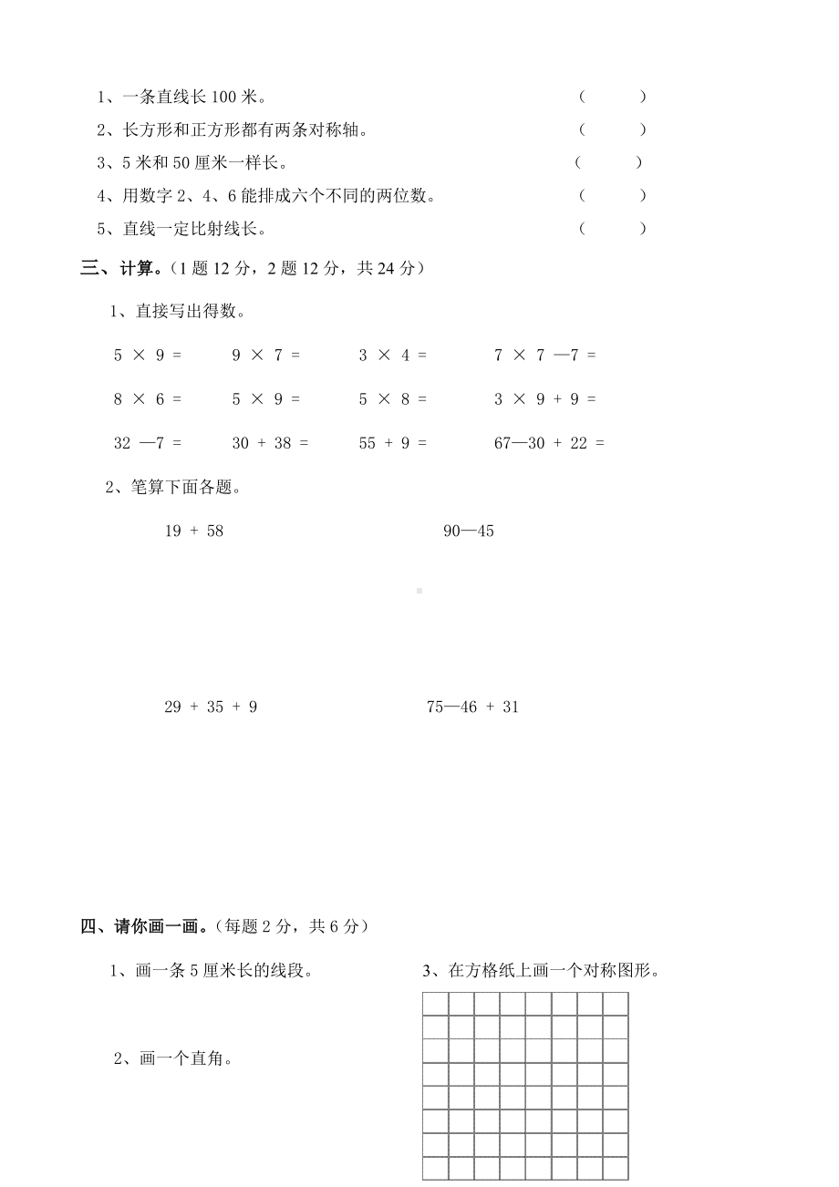 (完整)小学二年级第一学期数学试卷.doc_第2页