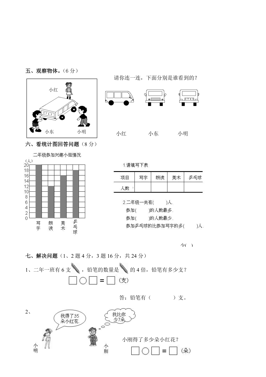 (完整)小学二年级第一学期数学试卷.doc_第3页