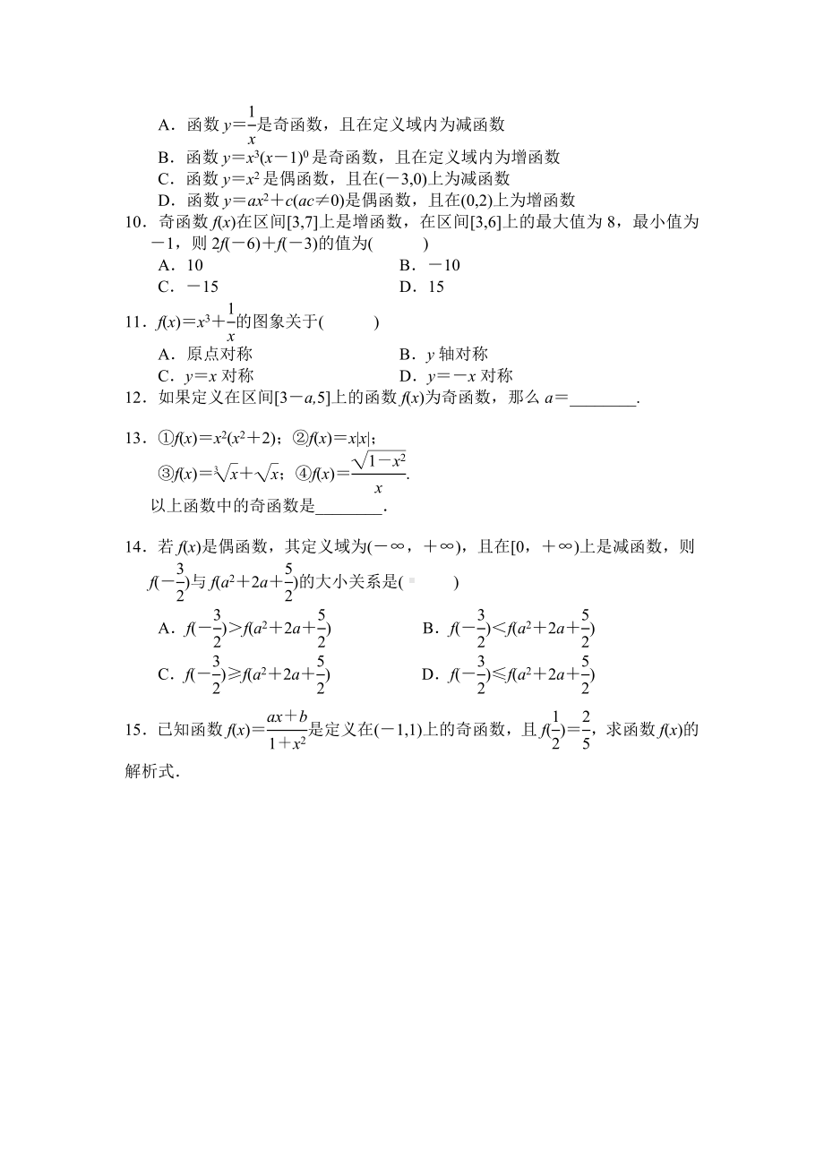 (完整版)函数的概念及基本性质练习题.doc_第2页