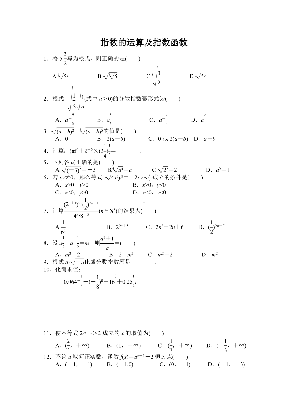 (完整版)函数的概念及基本性质练习题.doc_第3页