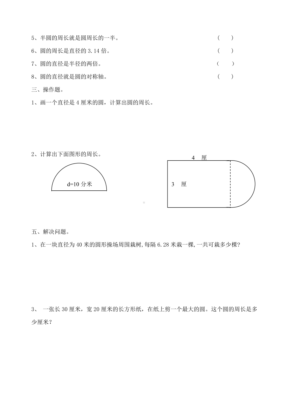 (完整版)圆的周长练习题精选.doc_第2页