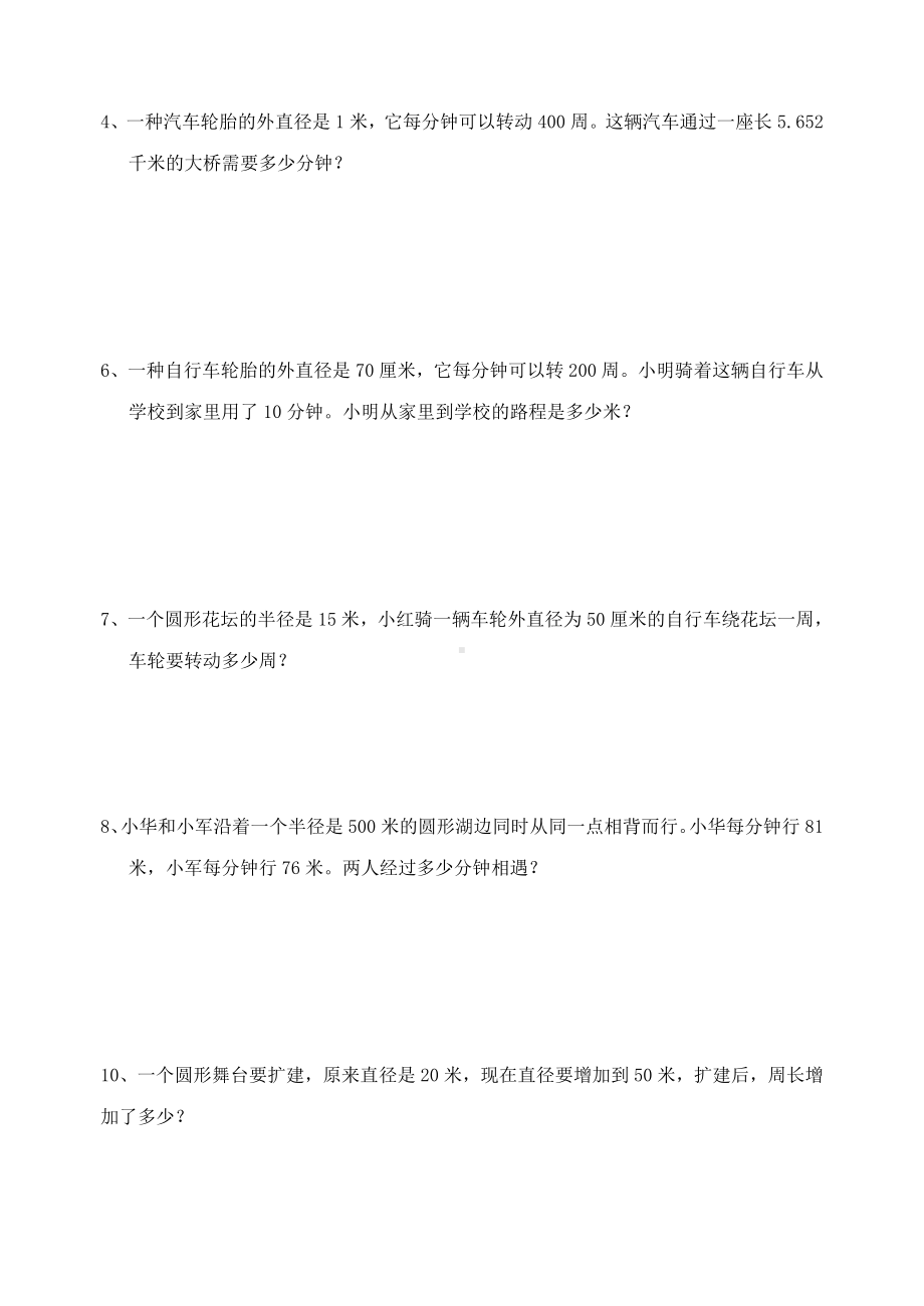 (完整版)圆的周长练习题精选.doc_第3页