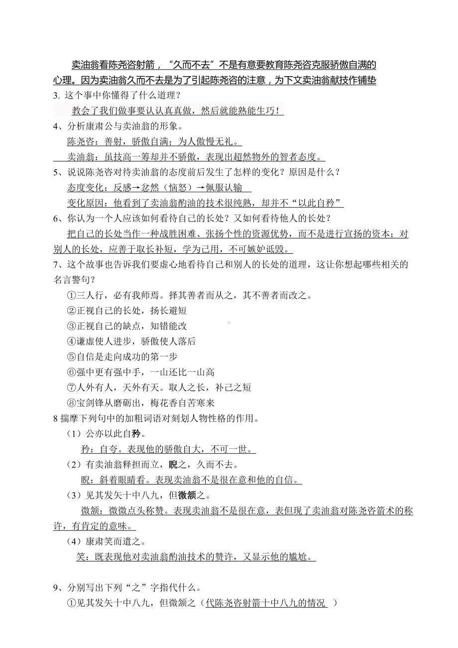 (完整版)卖油翁练习附答案.doc_第2页