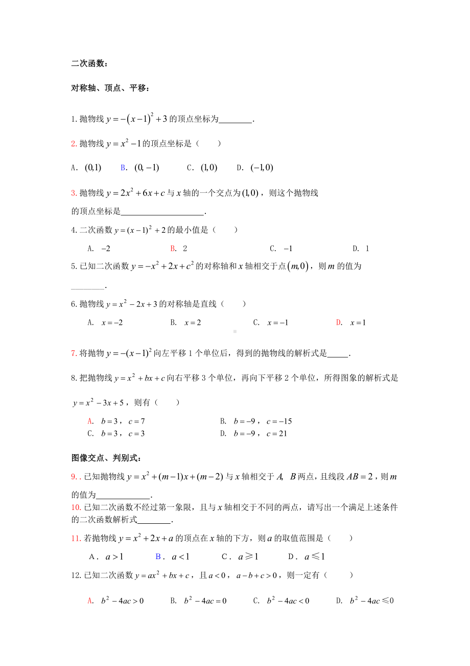 (完整版)初中数学函数专题练习及答案.doc_第1页