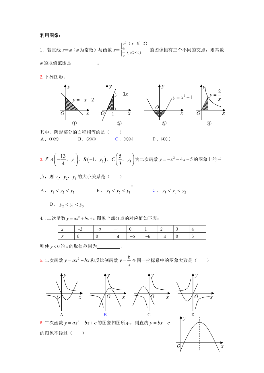 (完整版)初中数学函数专题练习及答案.doc_第2页