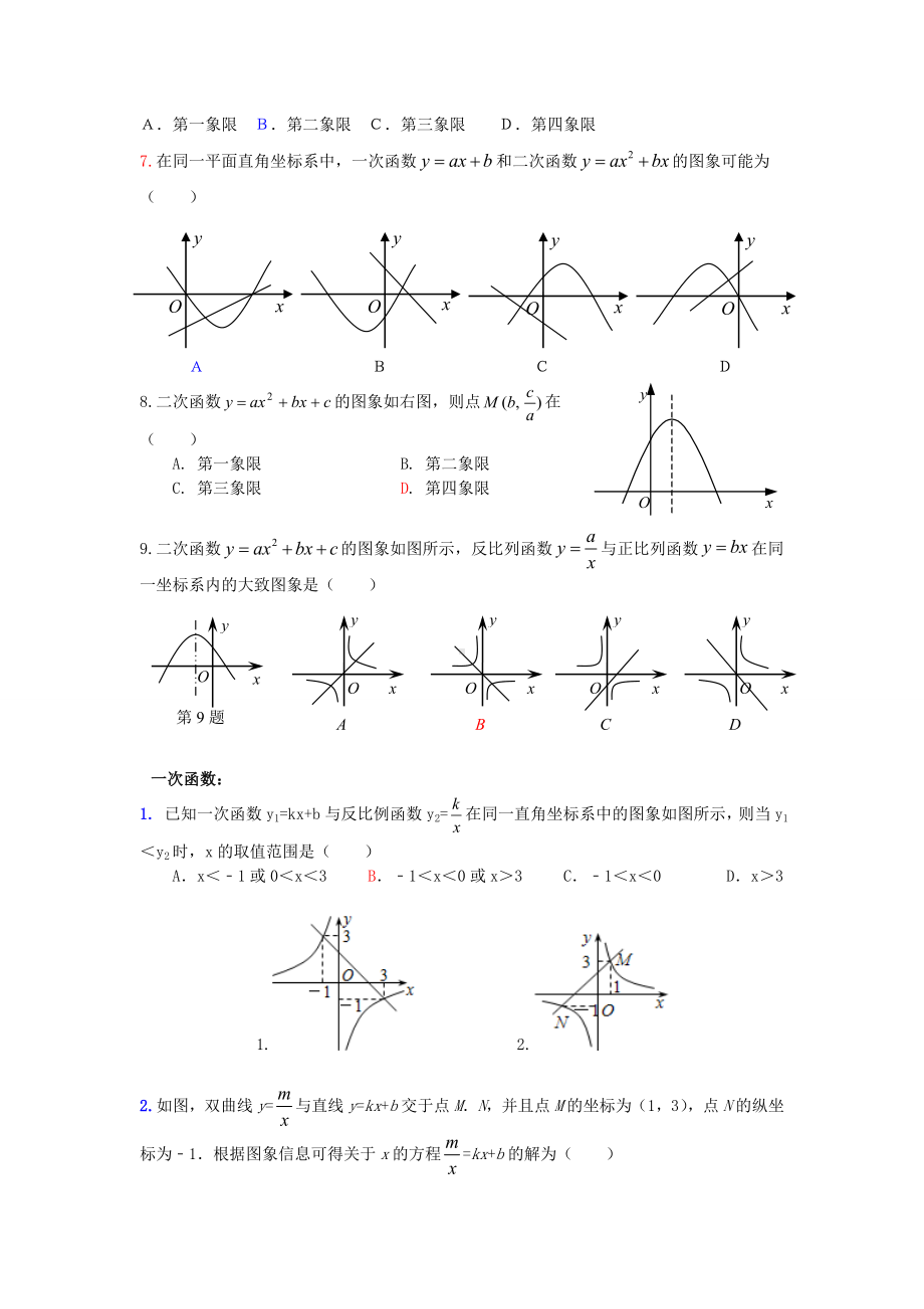 (完整版)初中数学函数专题练习及答案.doc_第3页