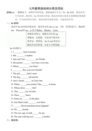 (完整版)初一英语动词分类及用法和练习.doc